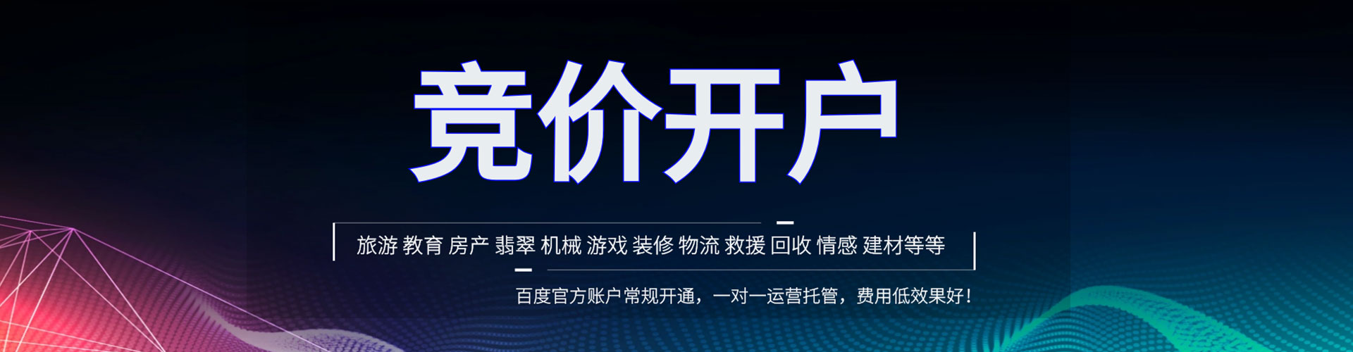 威宁竞价推广开户